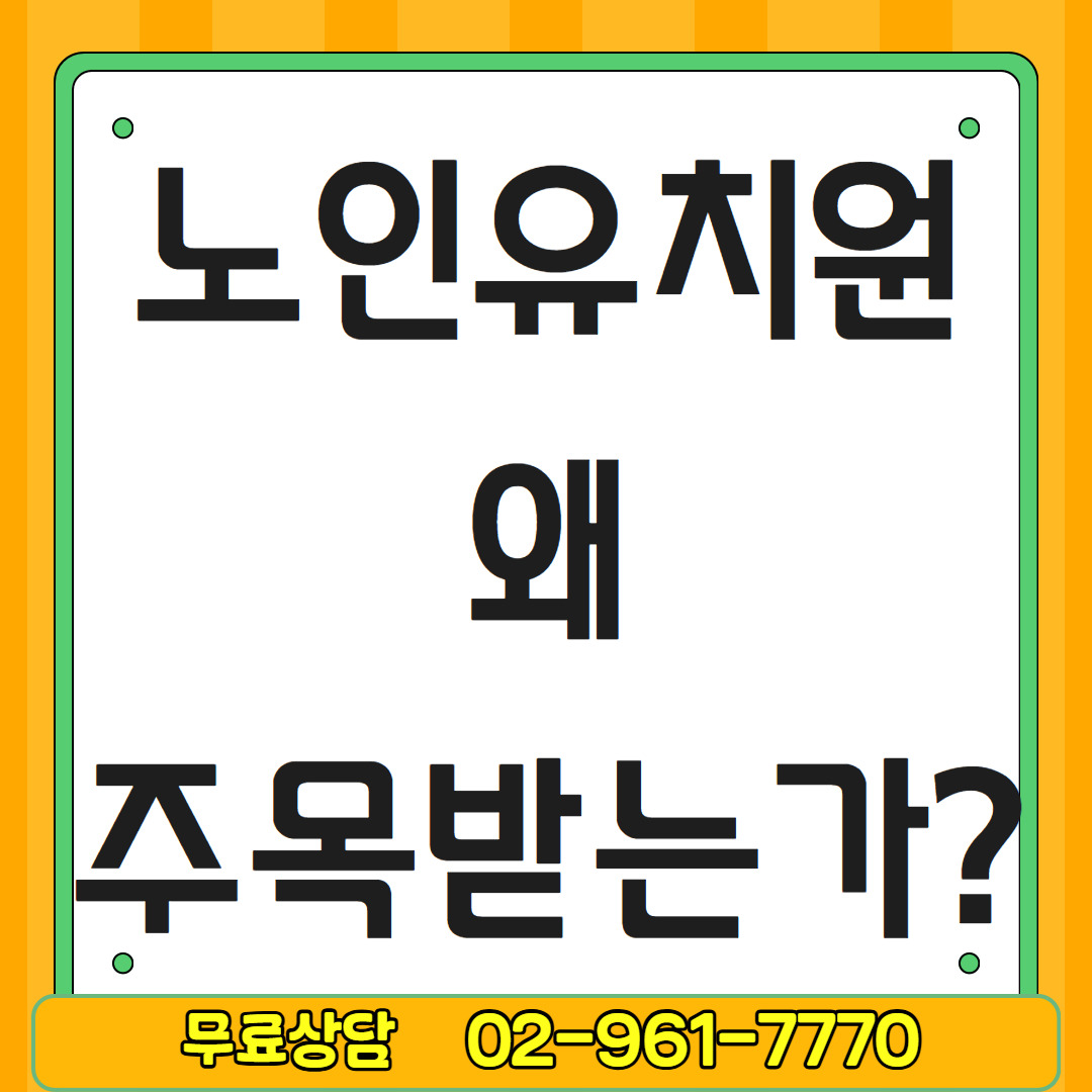 노인유치원 창업3.jpg