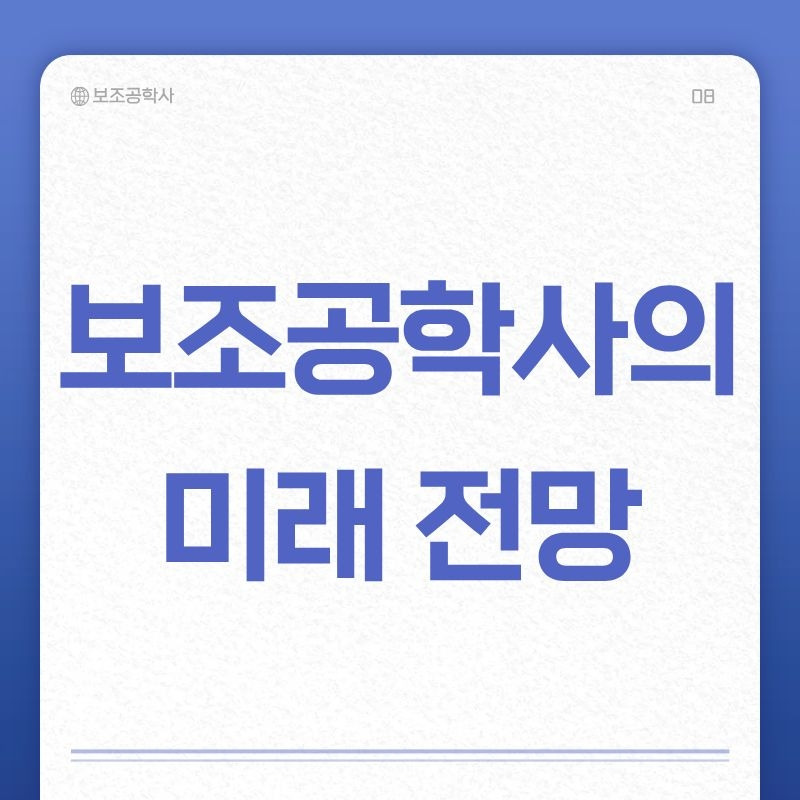 보조공학사 자격증 (9).jpg