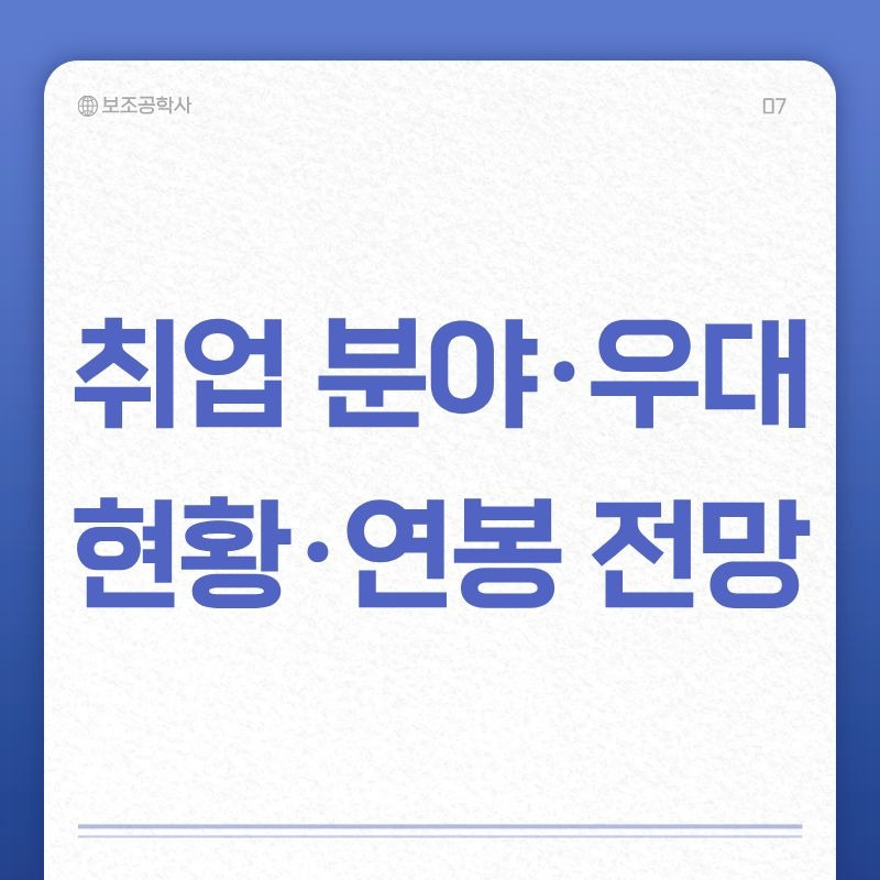 보조공학사 자격증 (8).jpg