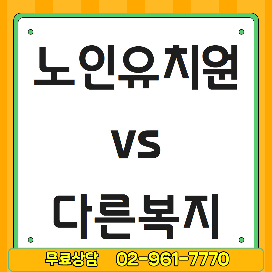 노인유치원 창업4.jpg