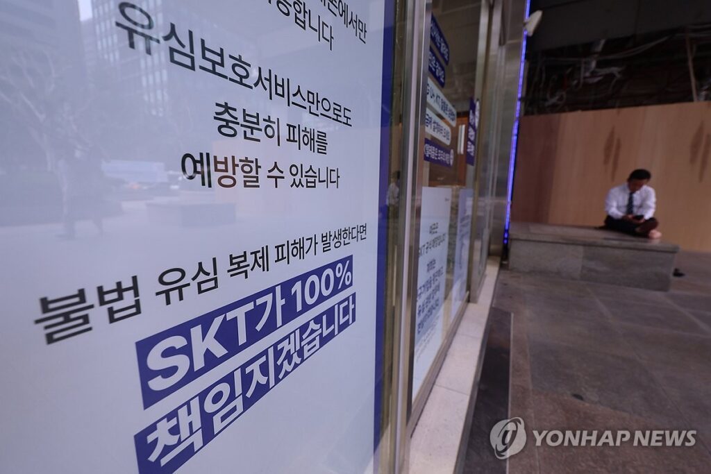 SKT-Government-Investigation-Announcement-6-1024x683.jpg
