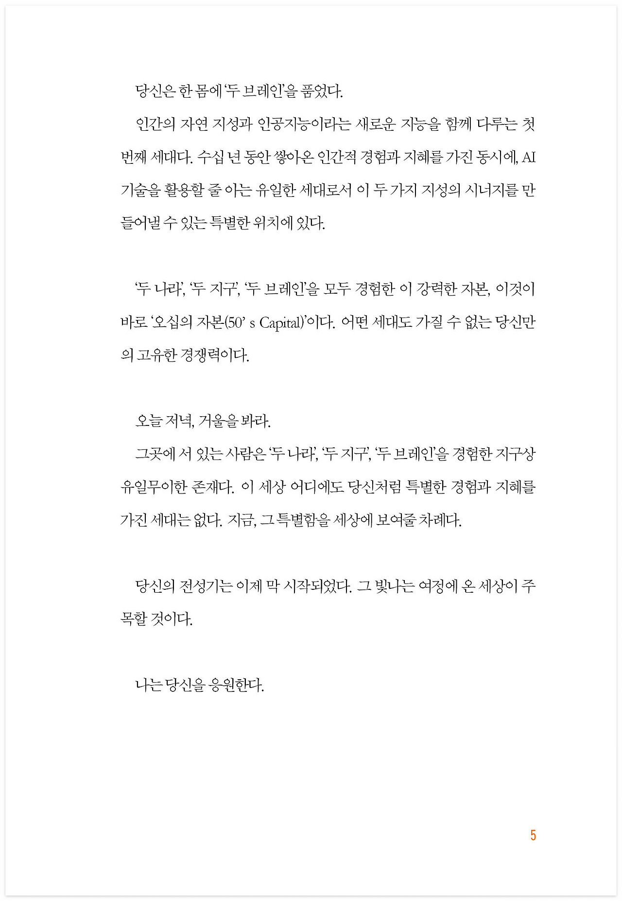 [오십의전성기]-[본문]-5.jpg
