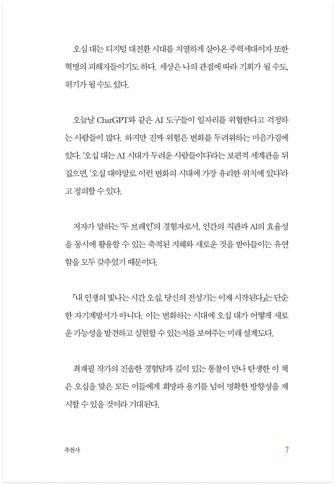 [오십의전성기]-[본문]-7.jpg
