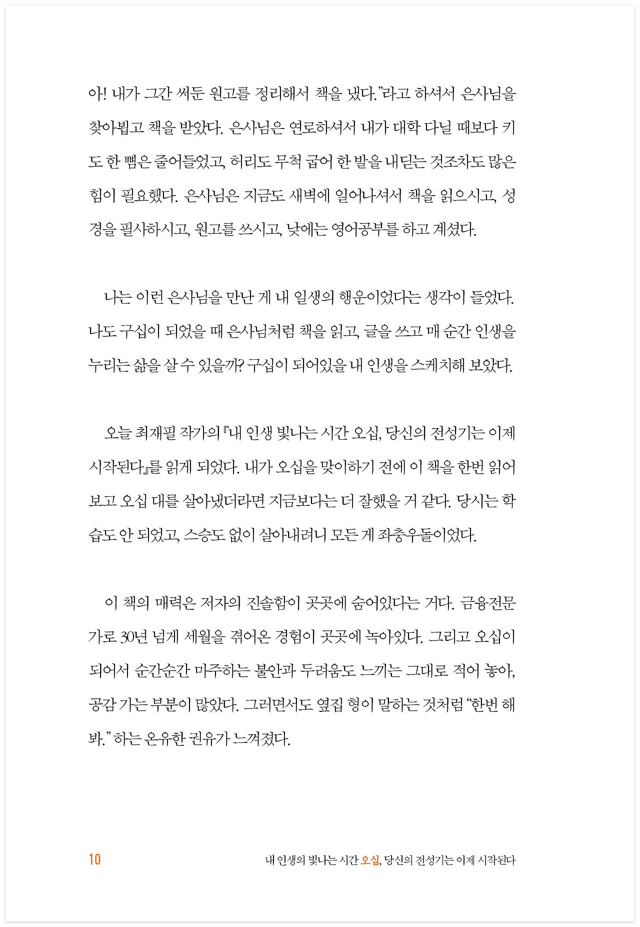 [오십의전성기]-[본문]-10.jpg