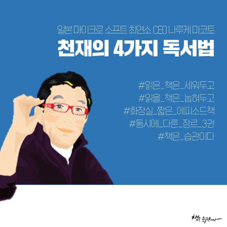 천재의 독서법 1.jpg