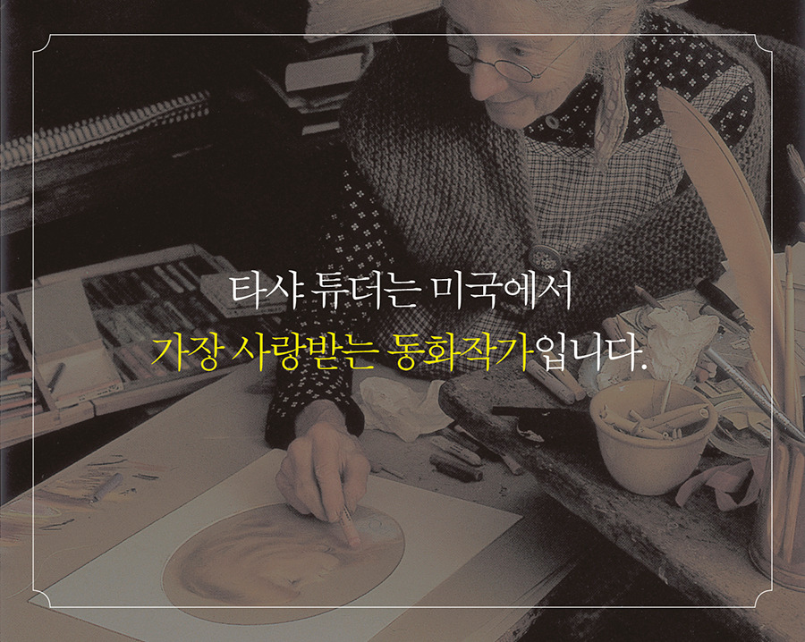 타샤의 그림900px_카드뉴스.jpg