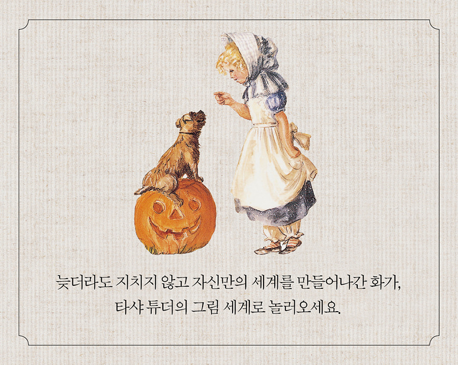 타샤의 그림900px_카드뉴스15.jpg