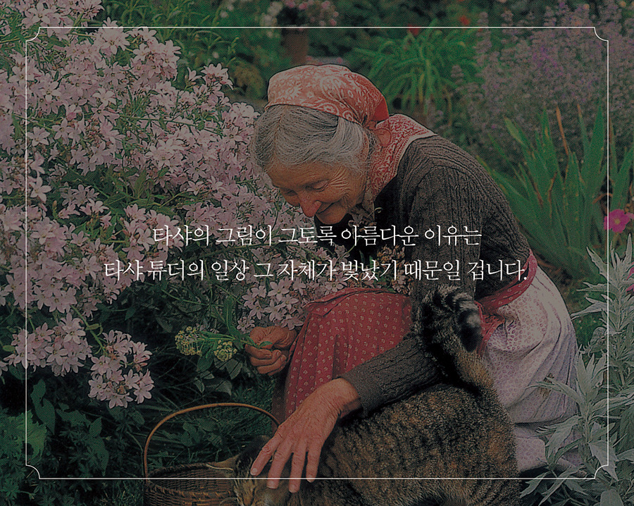 타샤의 그림900px_카드뉴스14.jpg