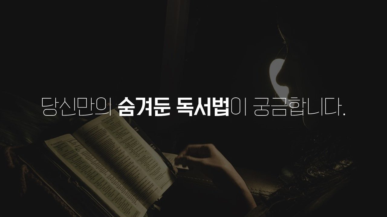 천재의 독서법 6.jpg