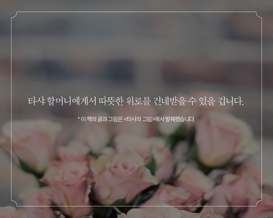 타샤의 그림900px_카드뉴스18.jpg