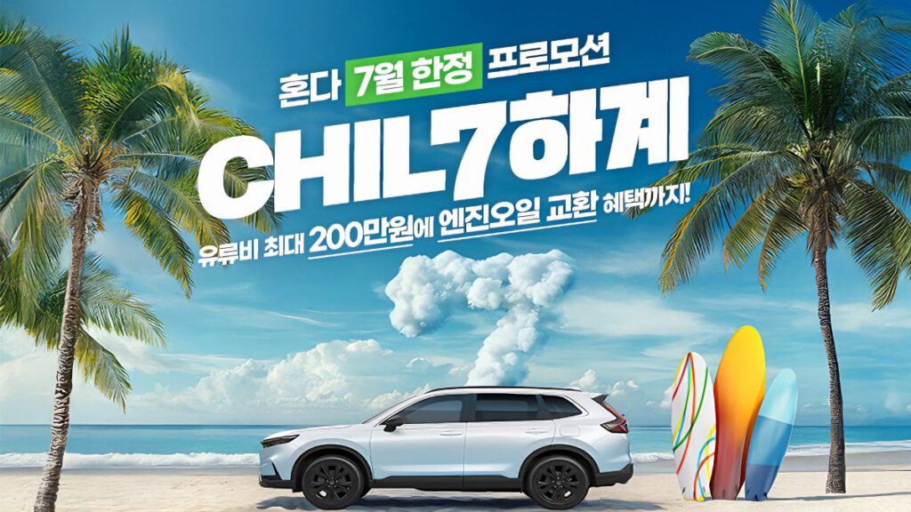 Honda-July-2025-Promotion-6-1024x576.jpg