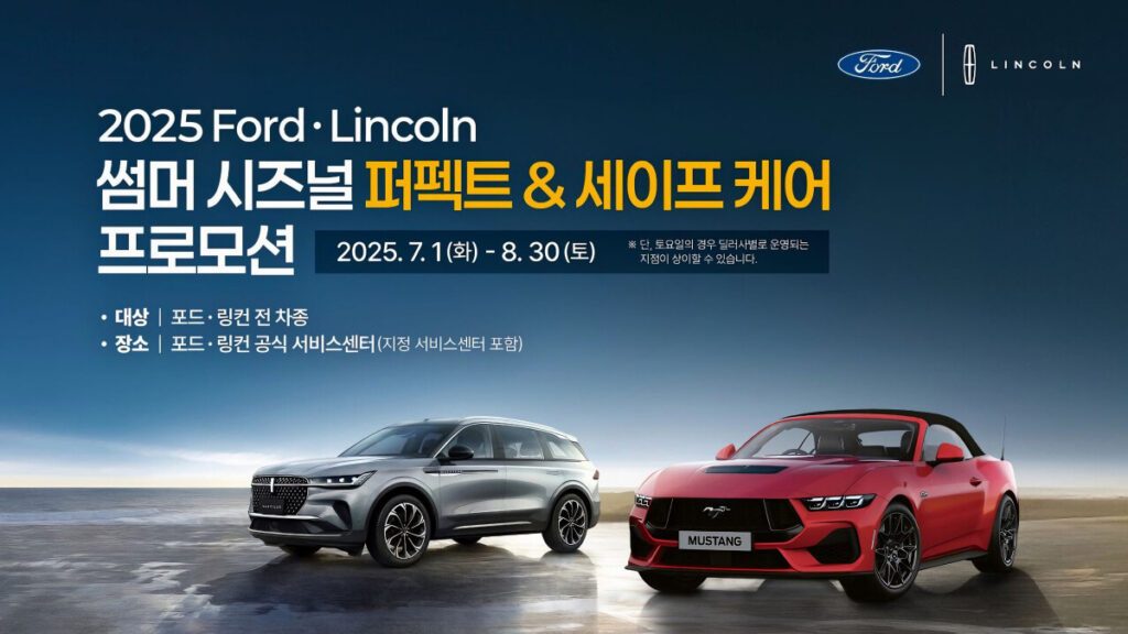 Ford-Lincoln-July-Promotion-2-1024x576.jpg