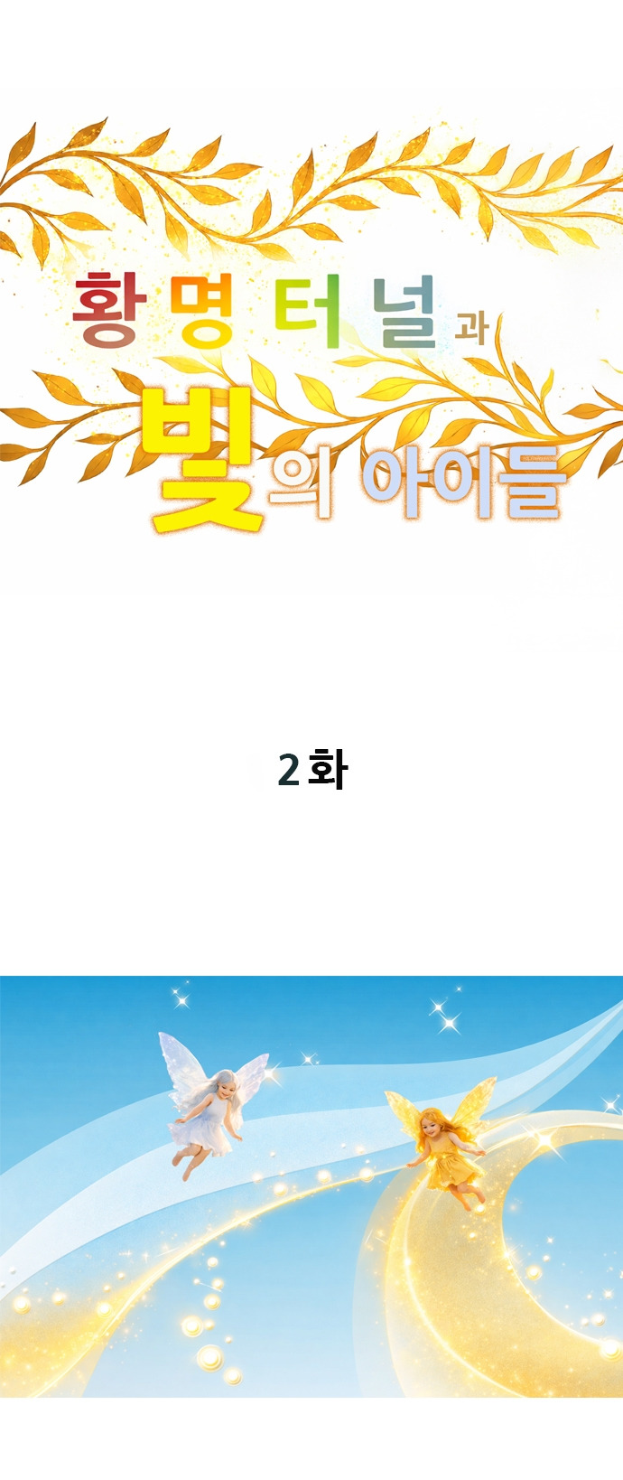 웹툰 제목 복사.jpg