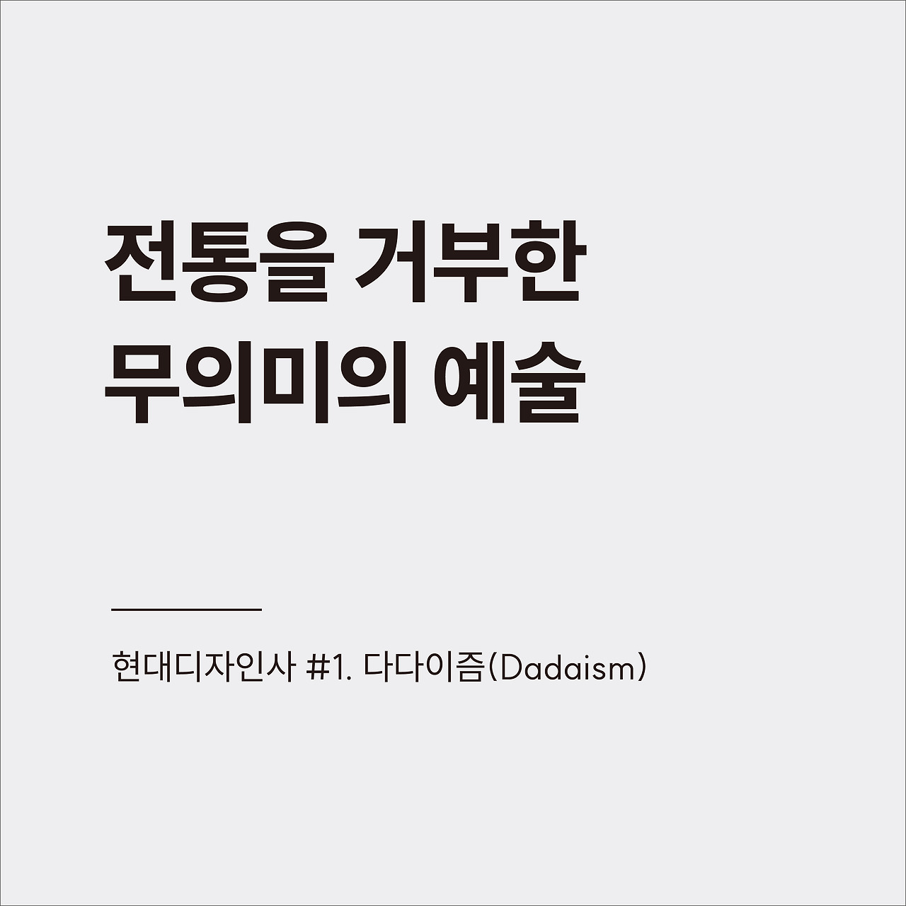 현대디자인사 #1.jpg