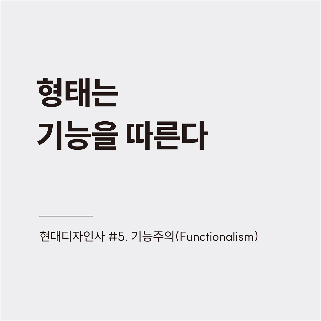 현대디자인사 #5.jpg