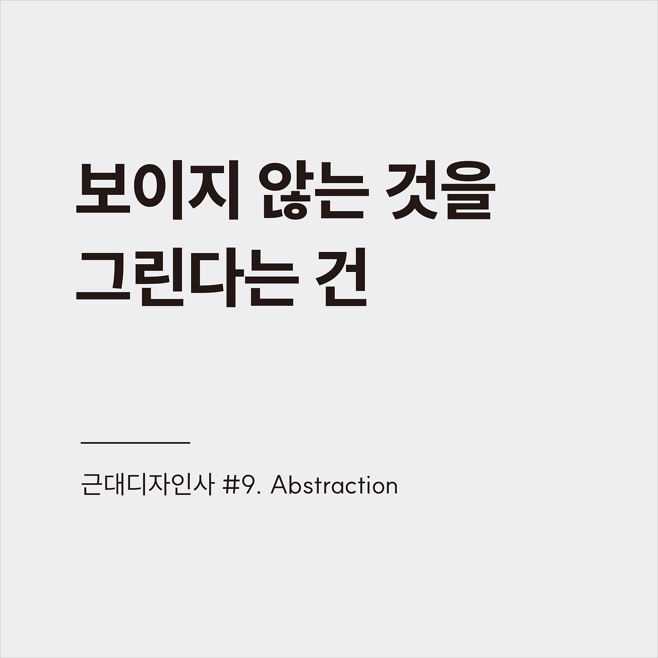근대디자인사 #9.jpg