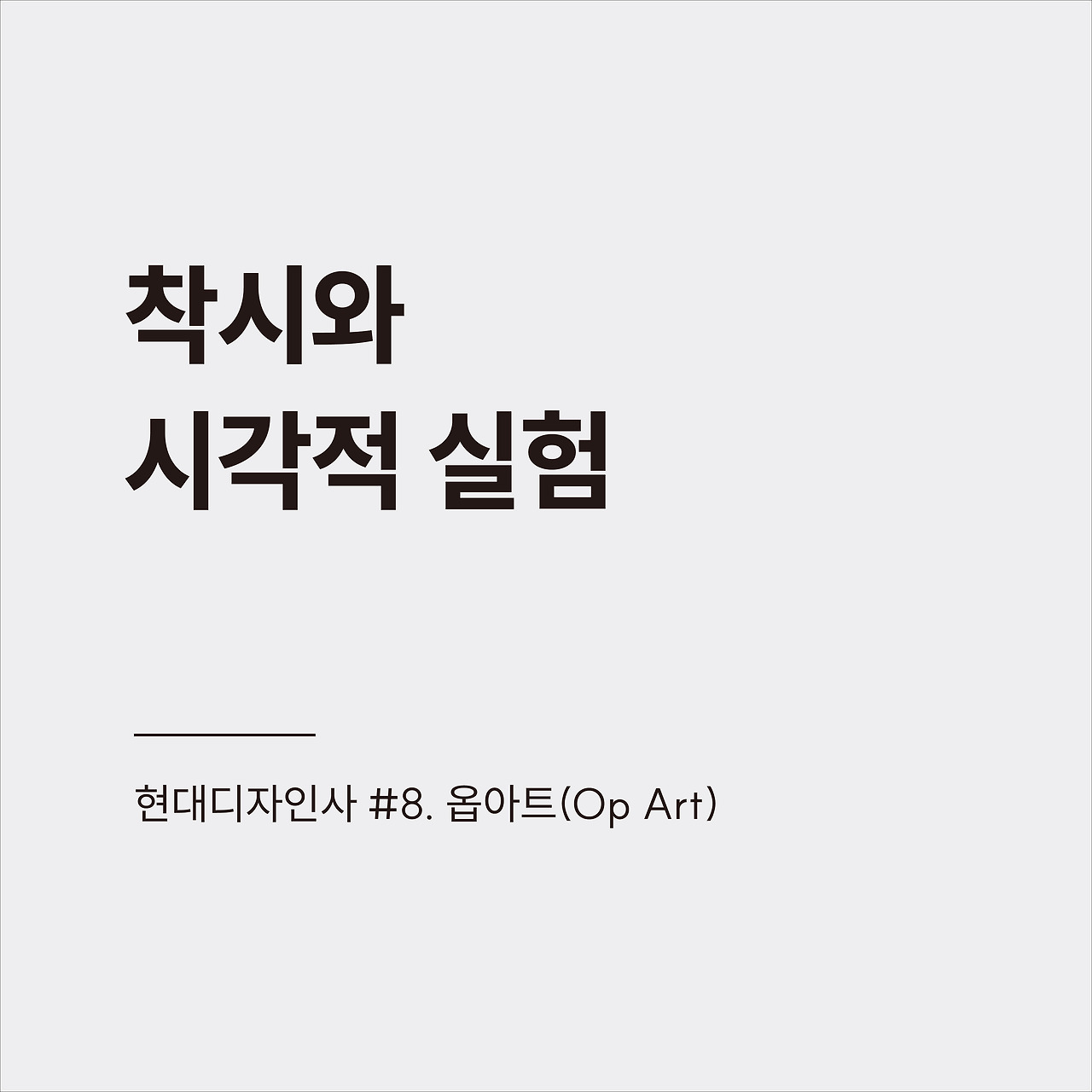 현대디자인사 #8.jpg