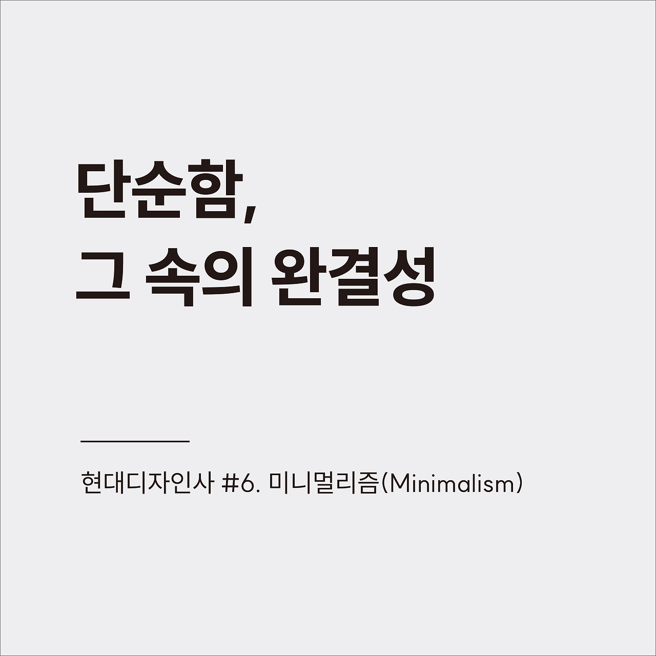 현대디자인사 #6.jpg