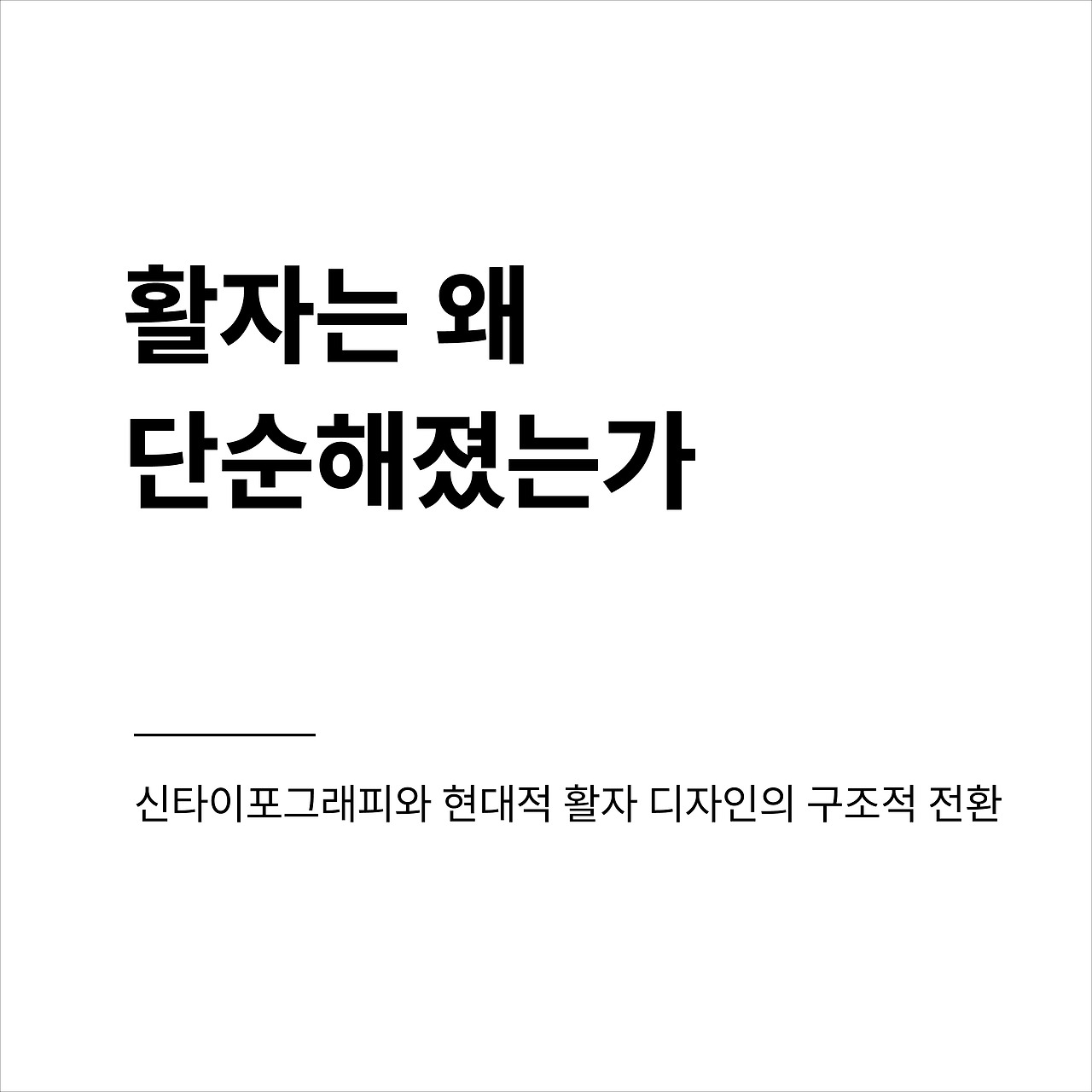 시각디자인 #3.jpg