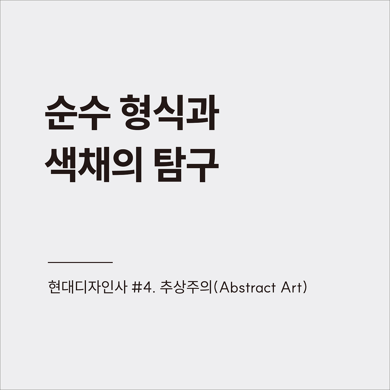 현대디자인사 #4.jpg