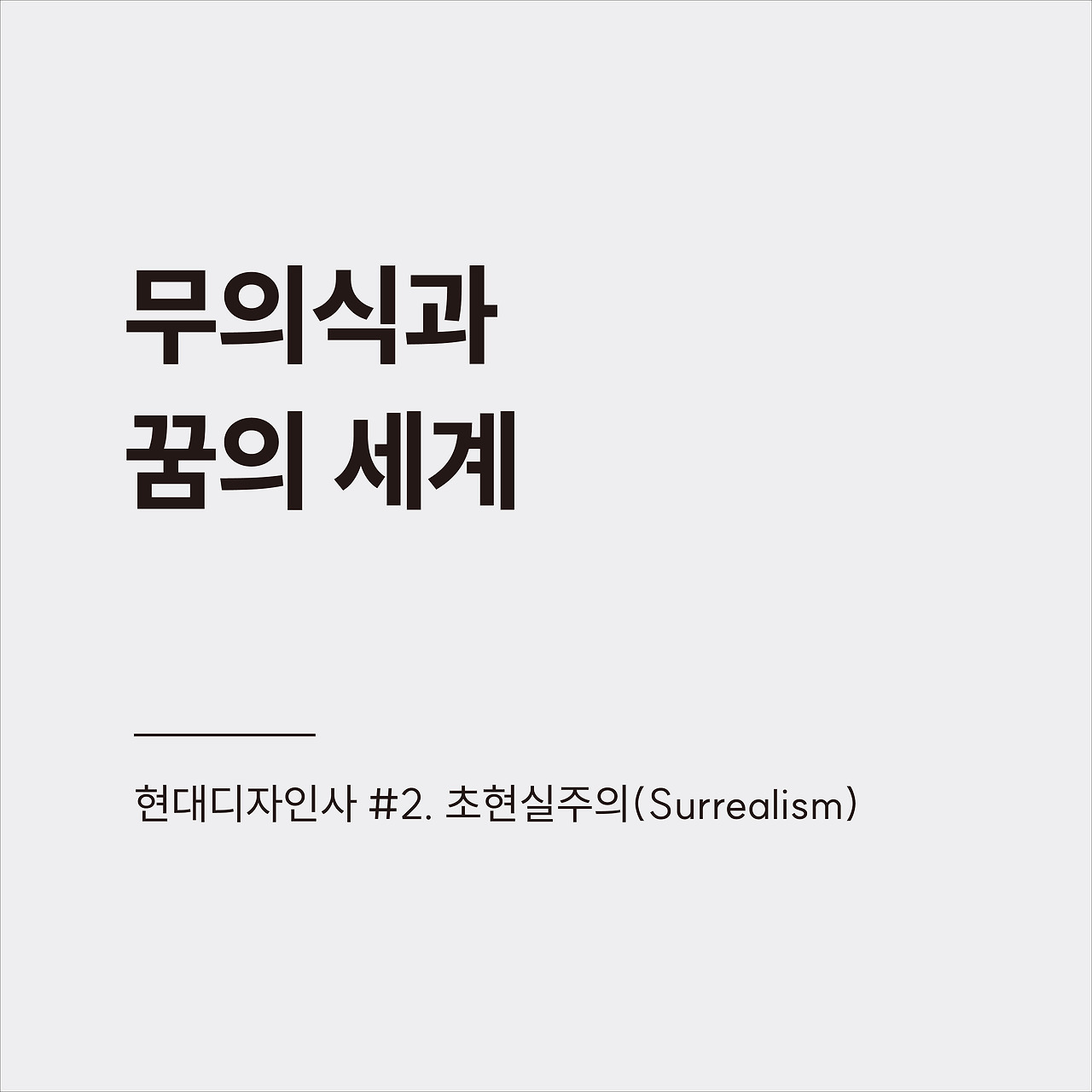 현대디자인사 #2.jpg
