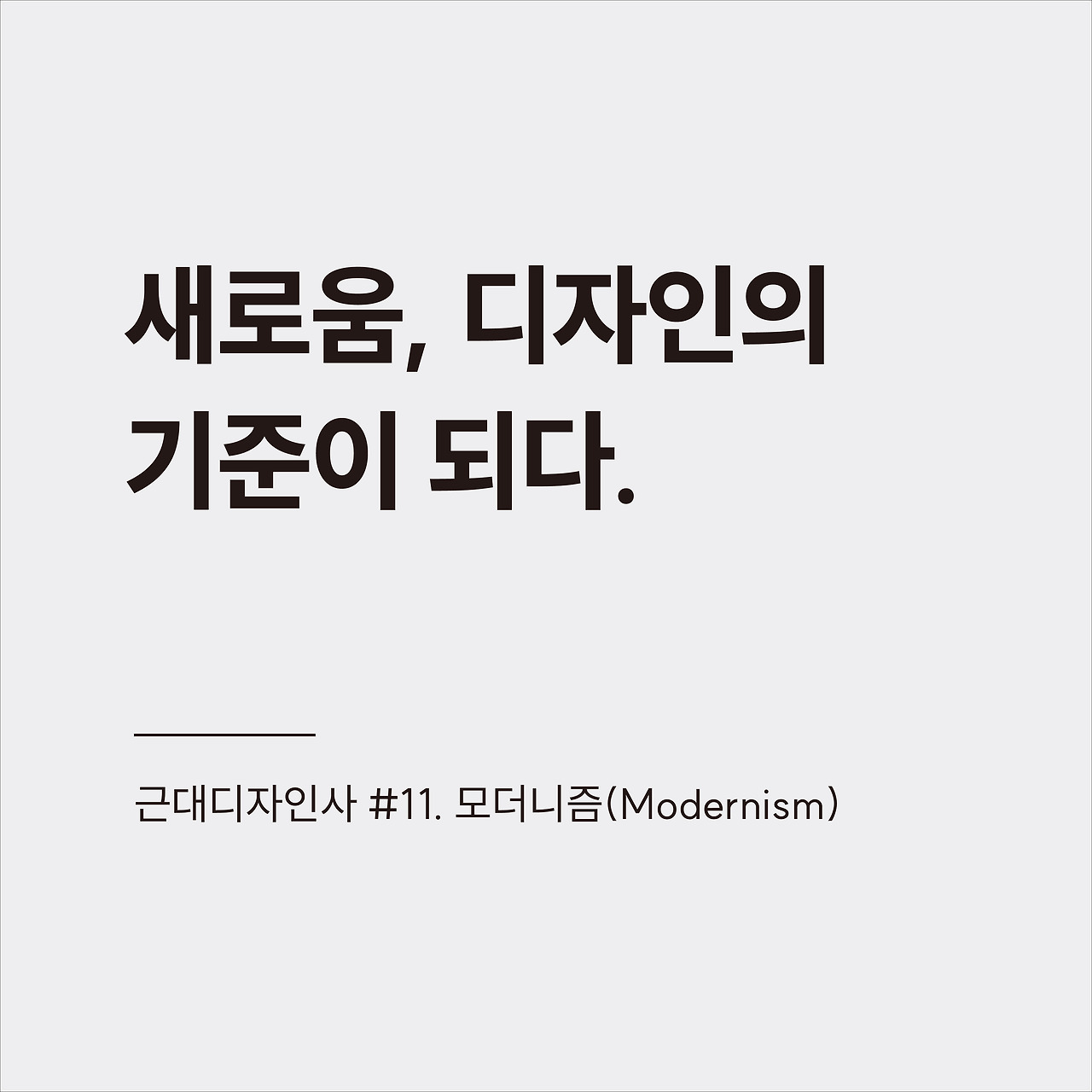 근대디자인사 #11.jpg