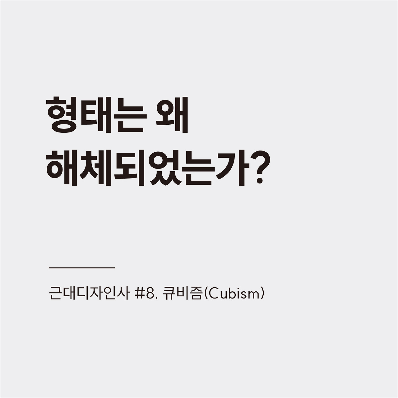근대디자인사 #8.jpg