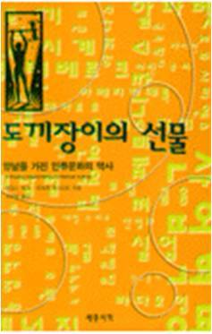 도끼장이의 선물 표지.jpg