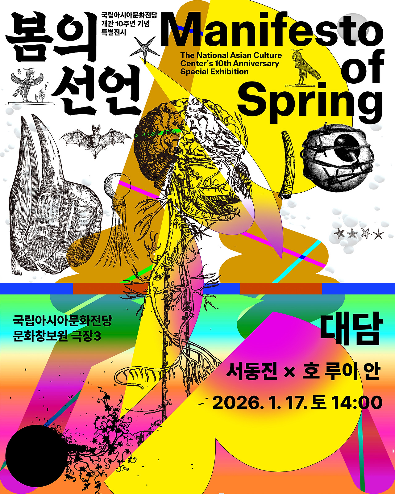 봄의선언 대담 포스터.jpg