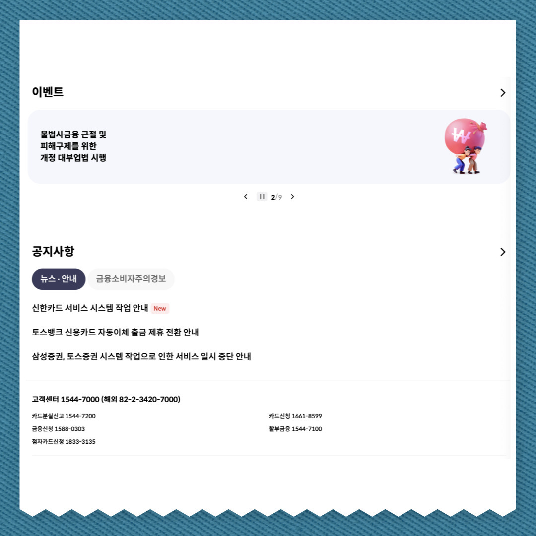 신한은행/카드, 고객센터 전화번호, 분실신고, 정지