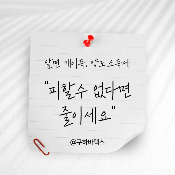 피할수없다면 줄이세요.jpg