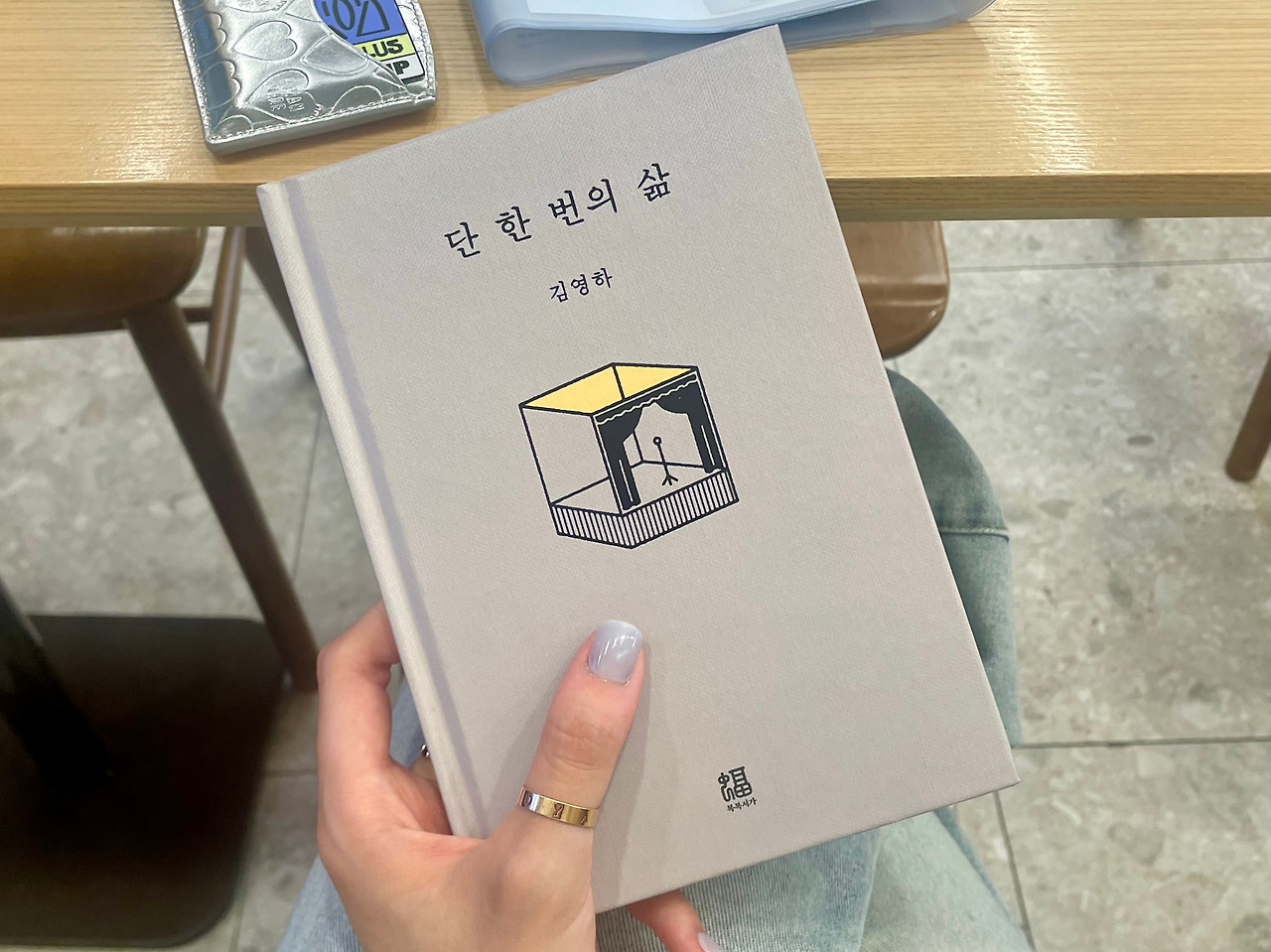 6. 단 한 번의 삶.jpg