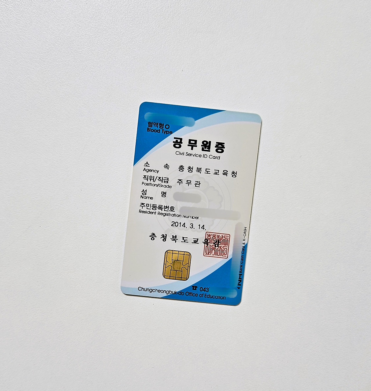 공무원증뒷면_보정.jpg