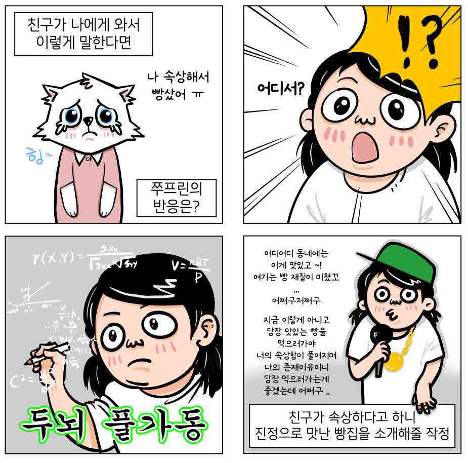 사본 -일상툰_속상해서빵샀어-01.jpg