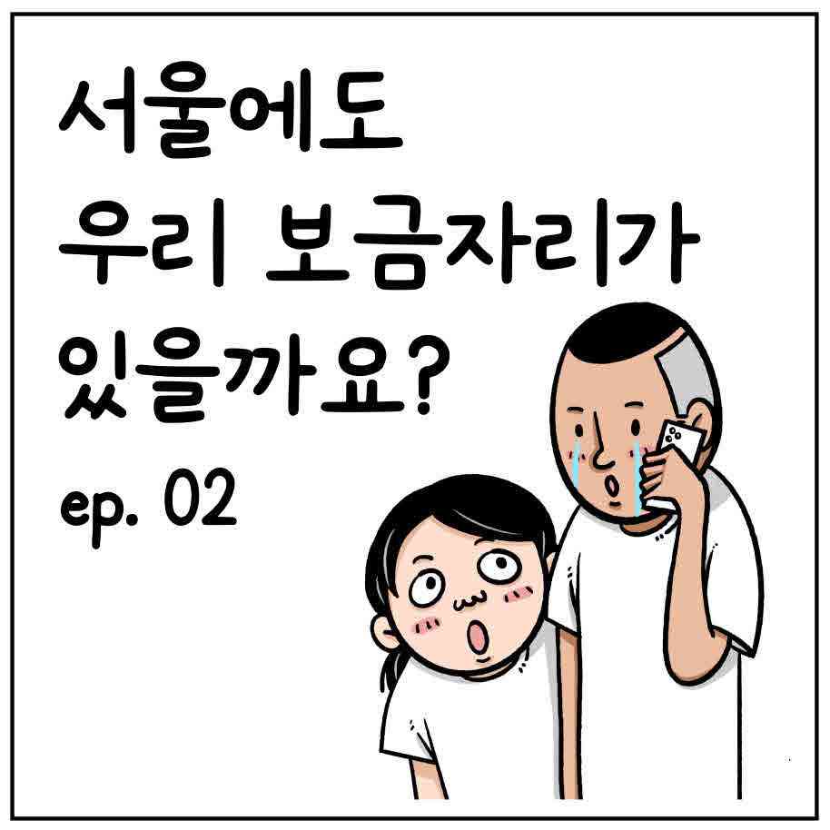 사본 -2화_표지용-01.jpg