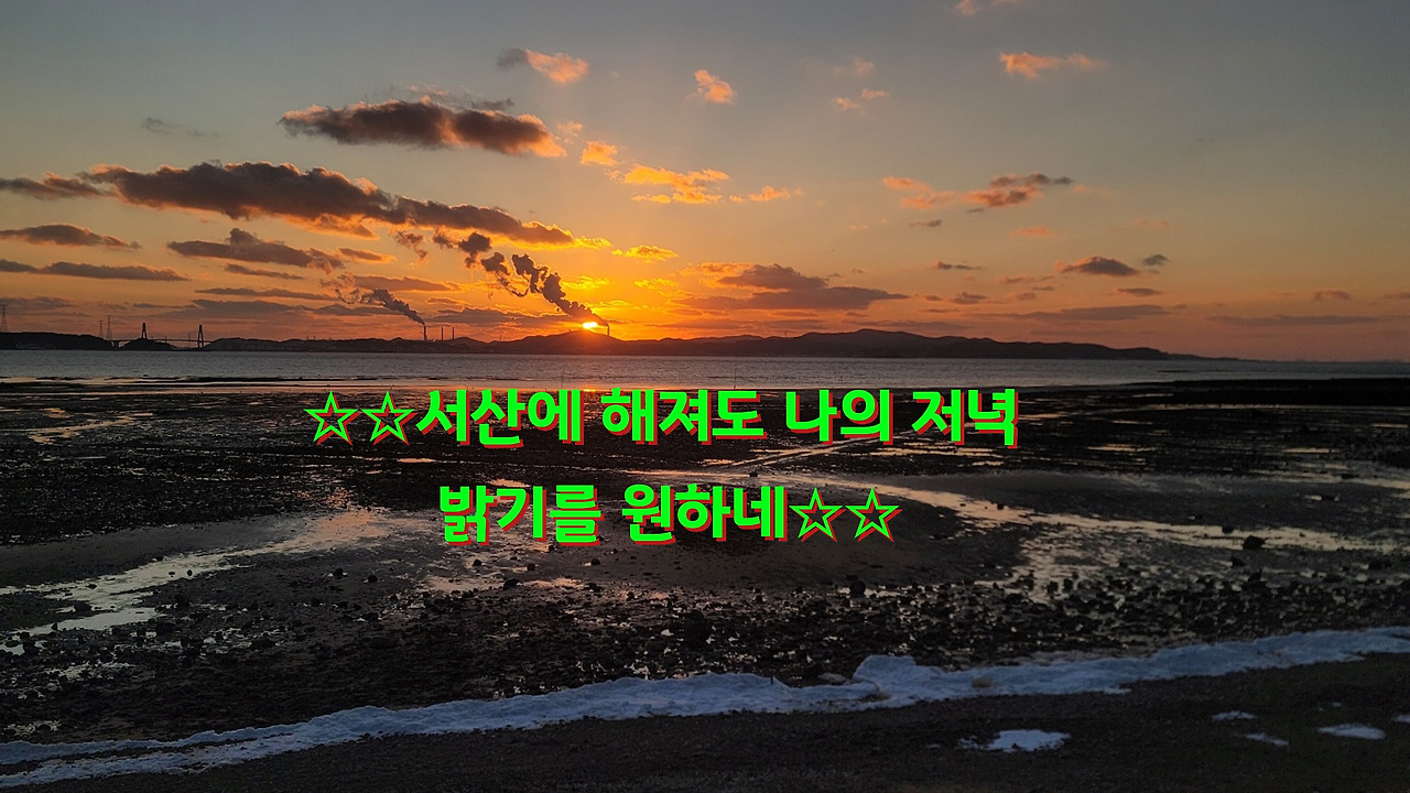 서산에 해져도.jpg