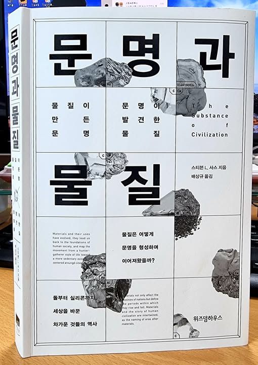 문명과 물질.jpg