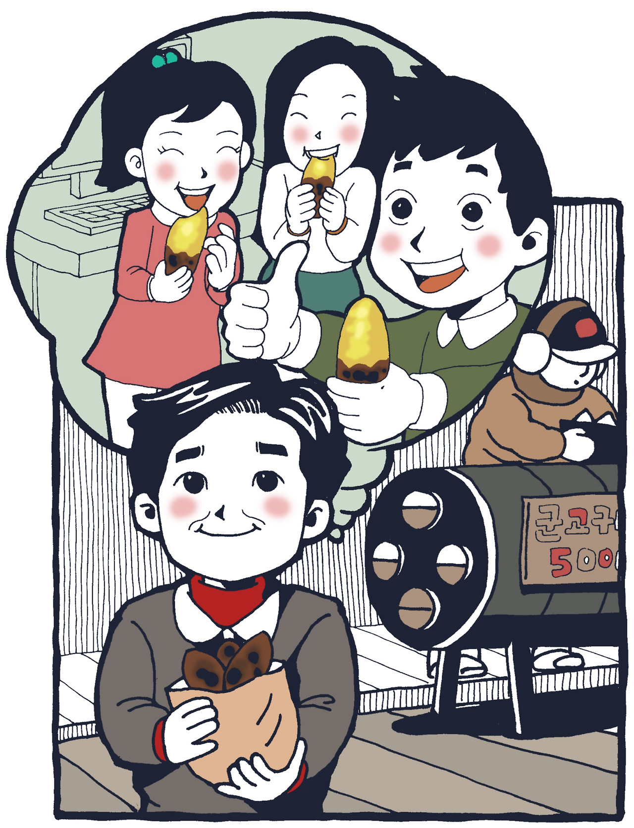 p34. 군고구마와 사장님.jpg