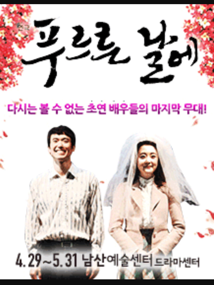 매년 5월이면 생각나는, <푸르른 날에>