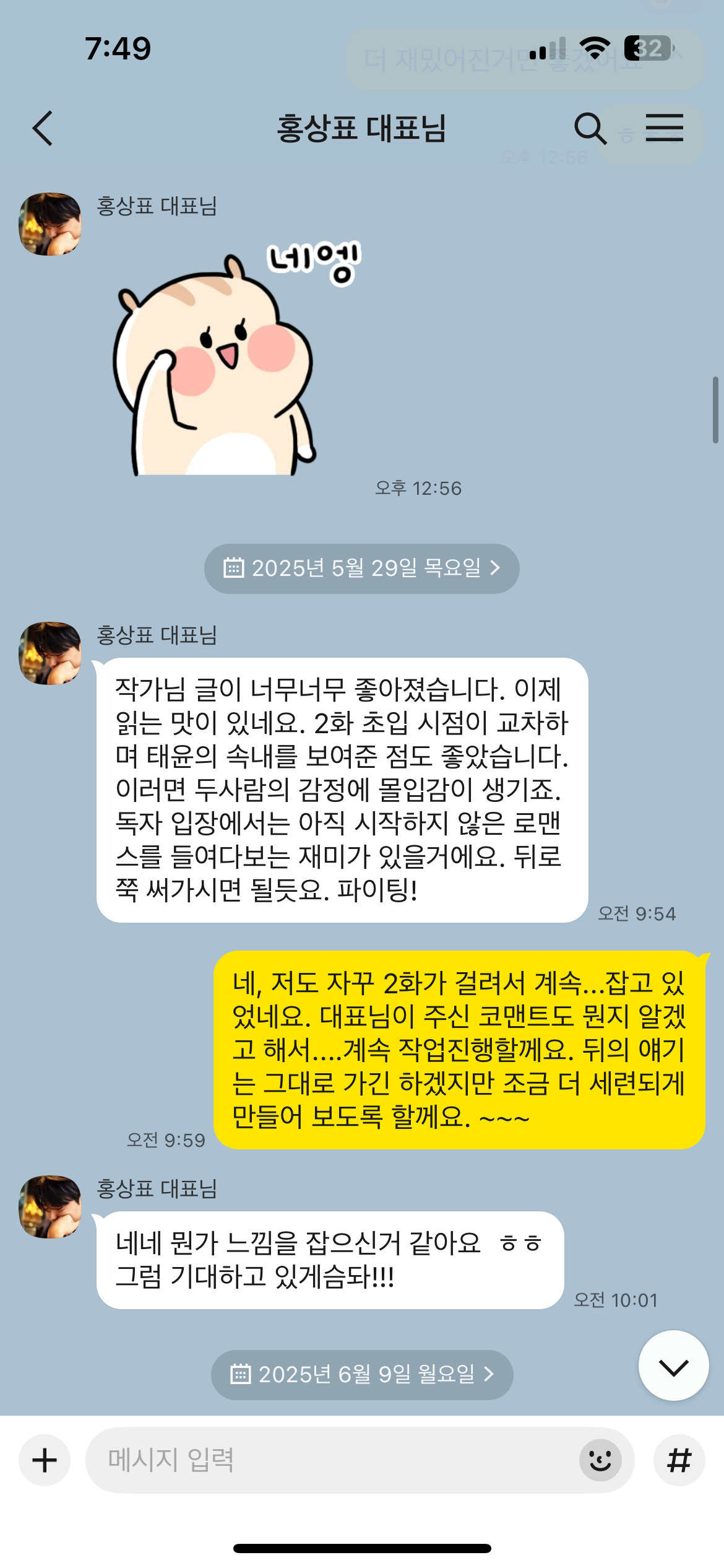 대표님 카톡2.jpg