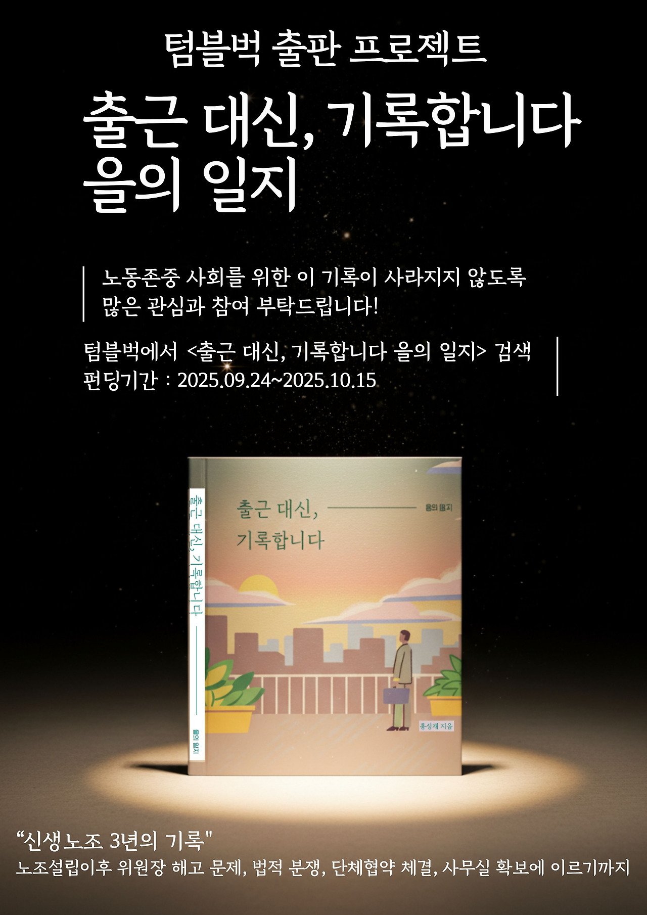 사진설명_출근 대신, 기록합니다 을의 일지.jpg