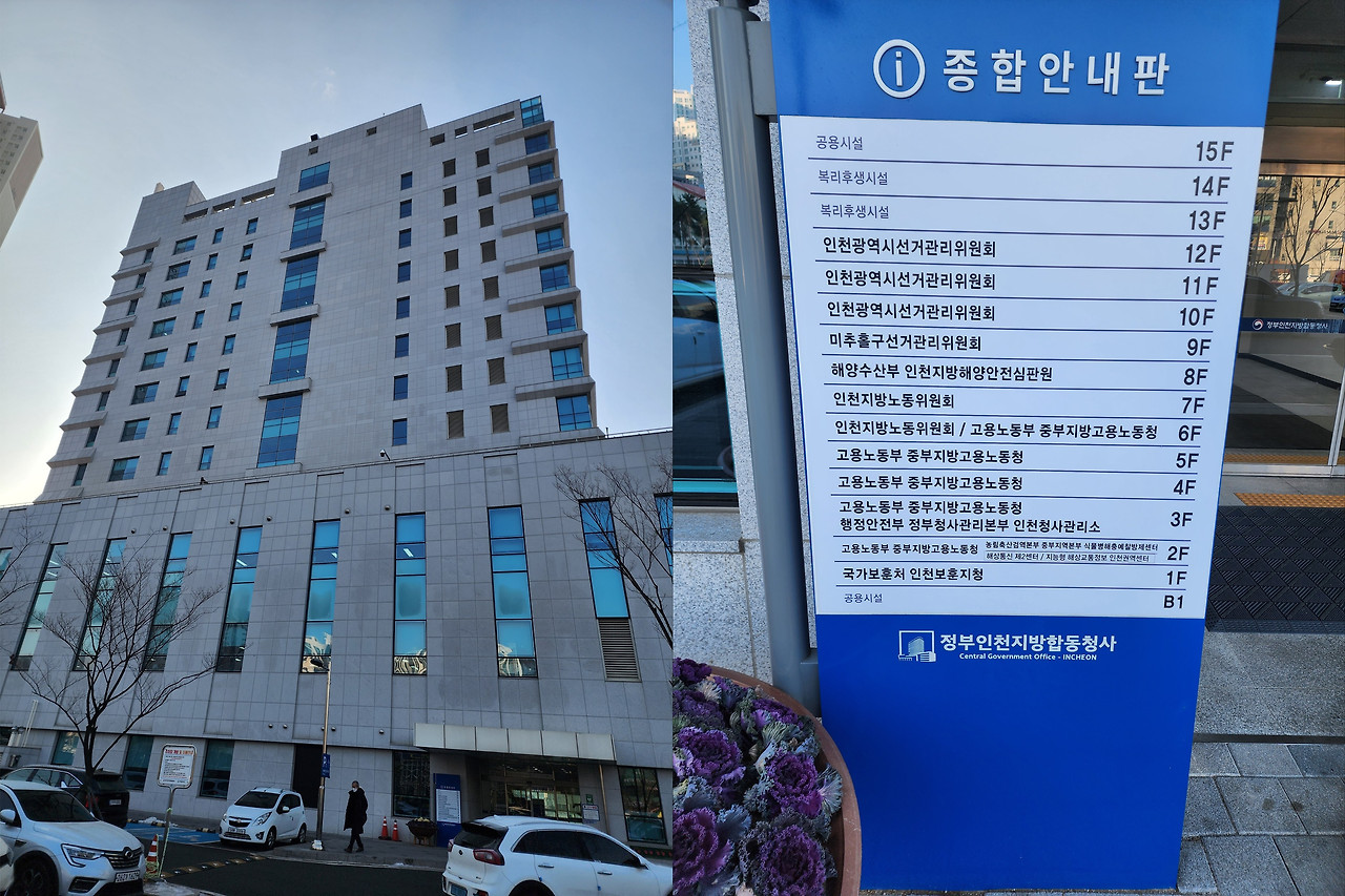 인천지방노동위원회.jpg