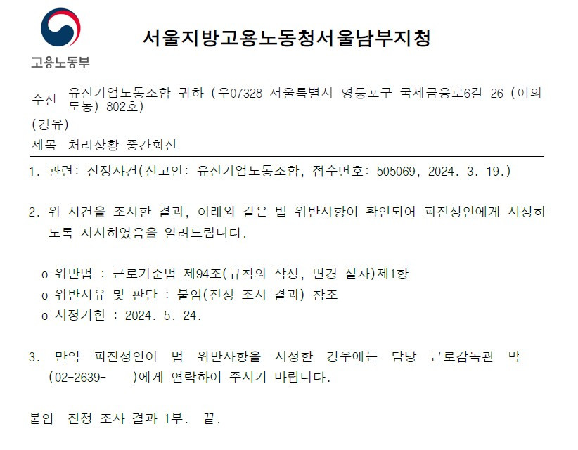 고용노동부 공문.jpg