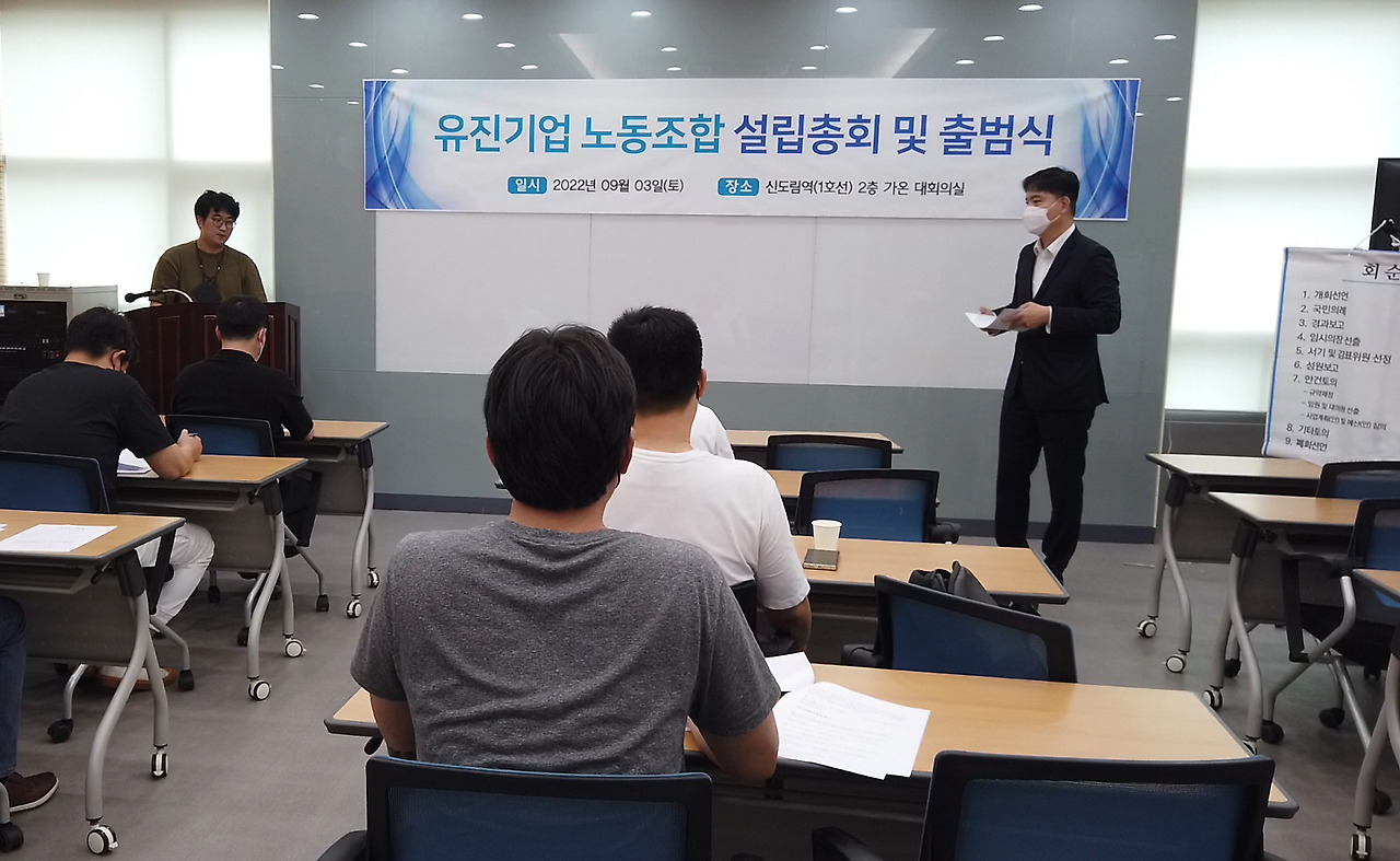사진_유진기업 노동조합 설립총회 모습.jpg