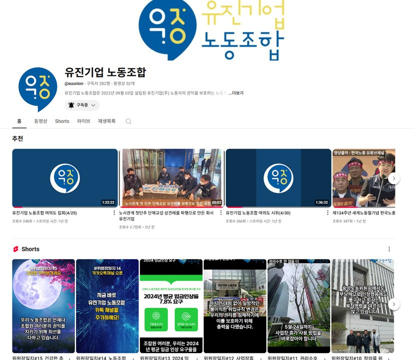 노동조합 유튜브채널.jpg