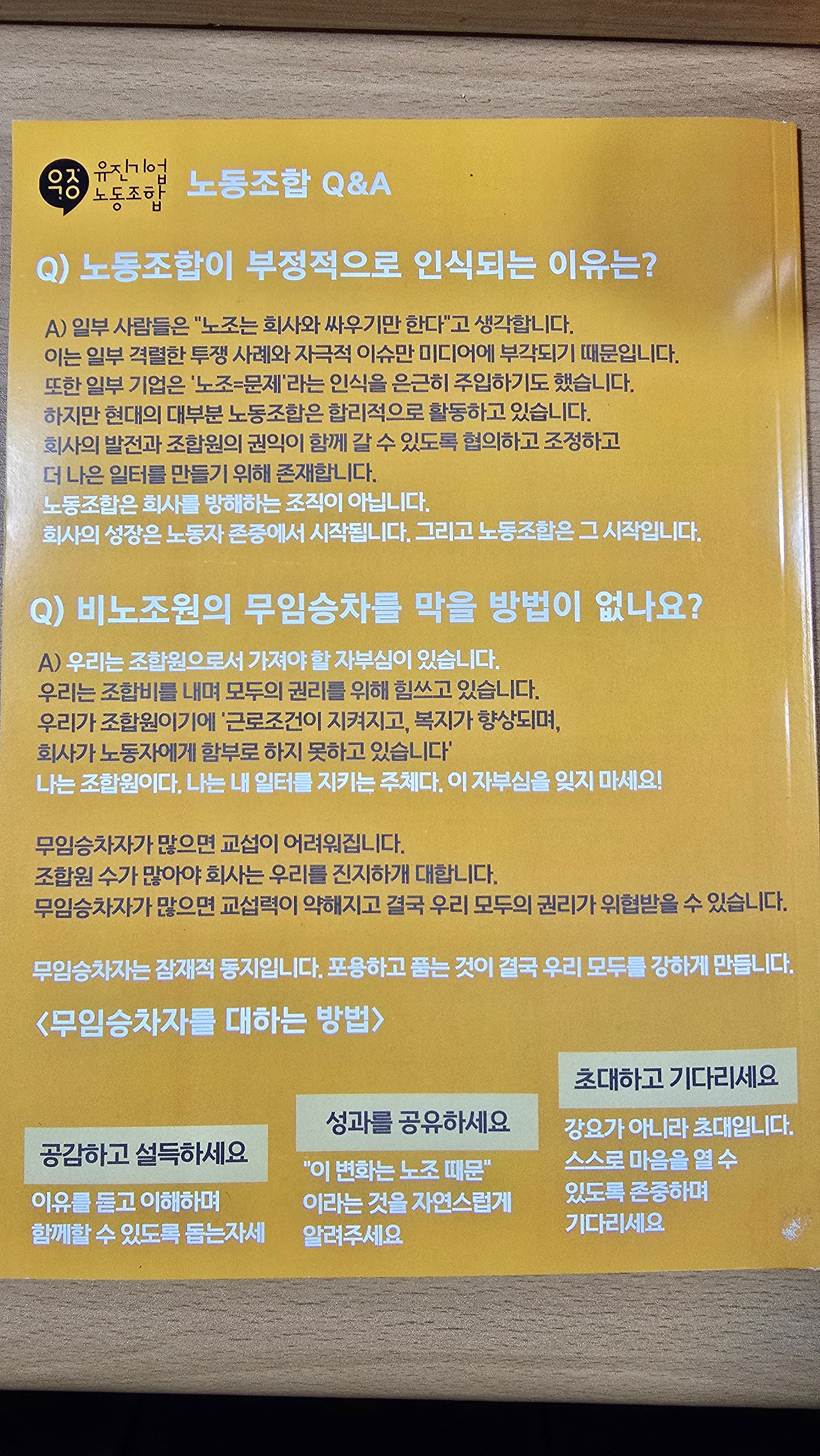 상생하고픈노동자들의노조록10.jpg