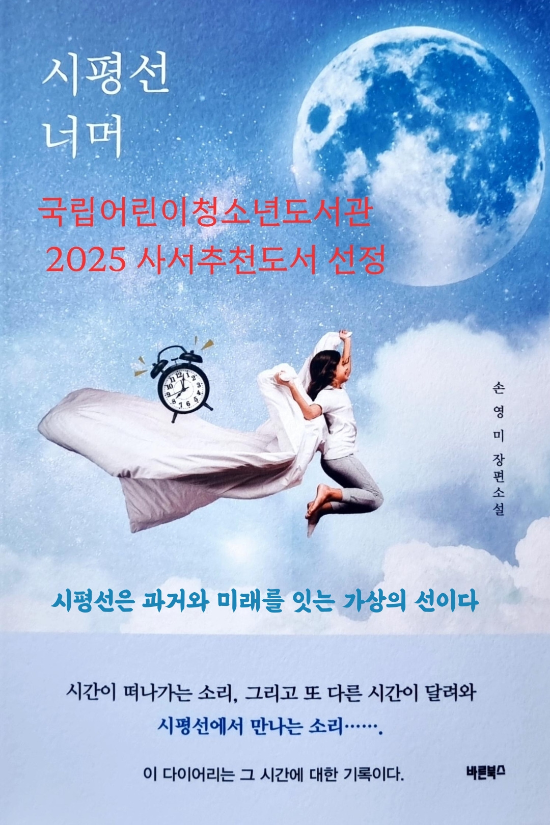 시평선 너머 추천도서.jpg