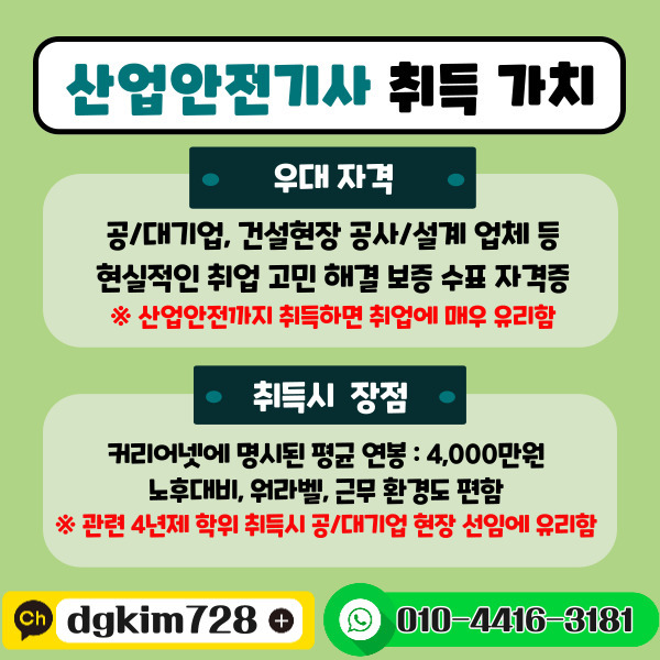 건설안전기사_복사본-_2_-001.jpg