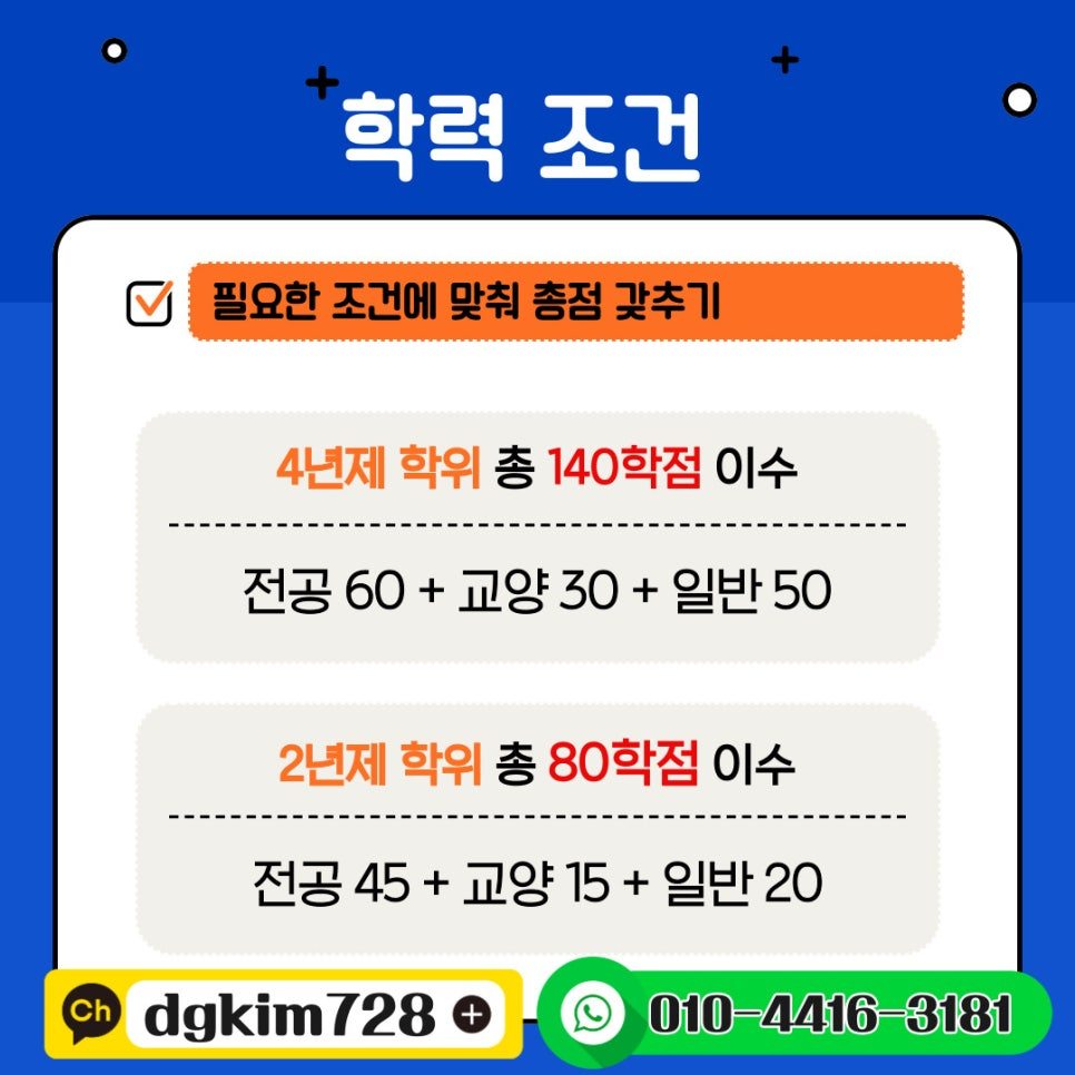 학점은행제 전문학사 편입 지금도 늦지 않았어요!