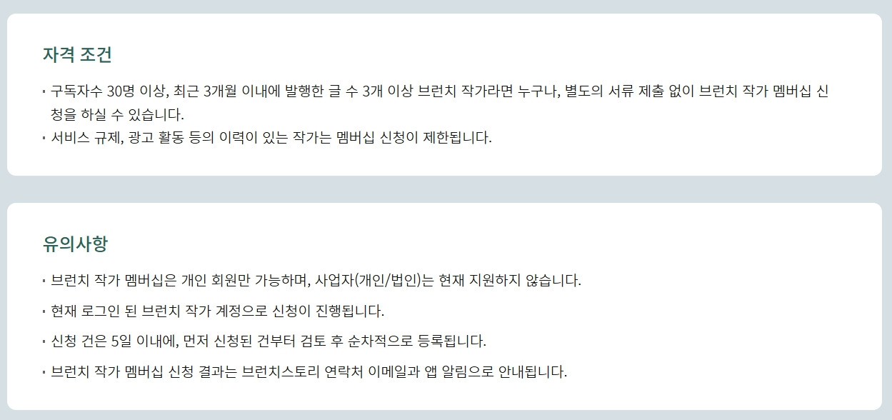 브런치 멤버십 작가 신청 3.jpg